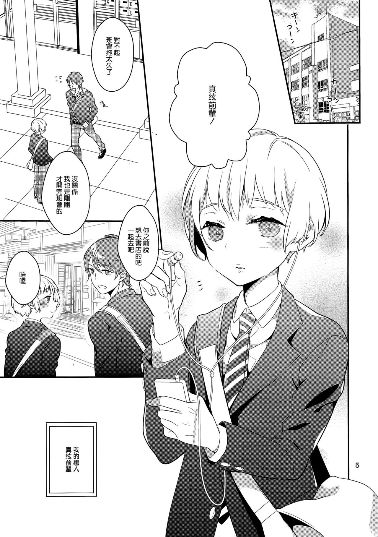 Hazukashigariya no Mune no Uchi page 5 full