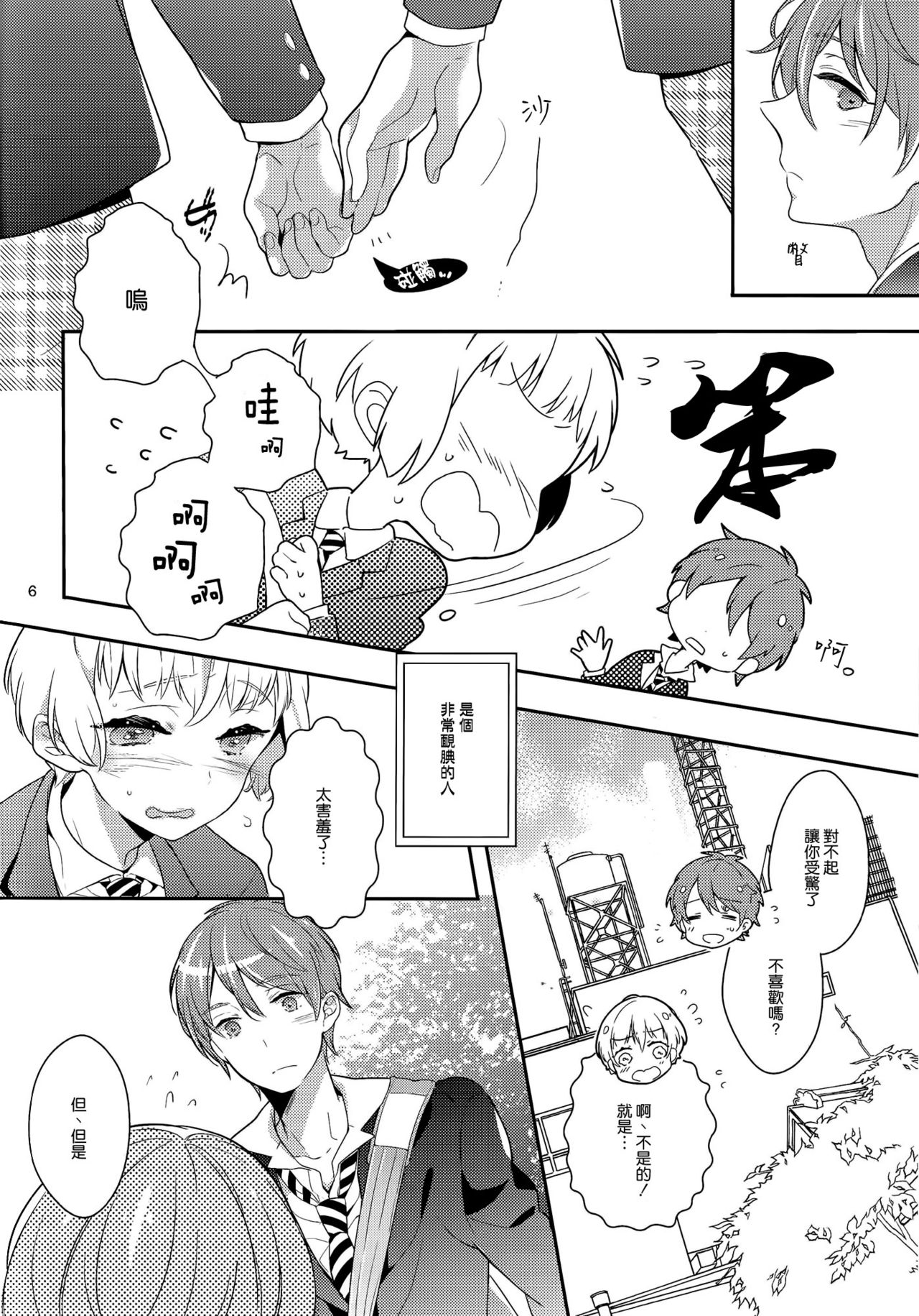 Hazukashigariya no Mune no Uchi page 6 full