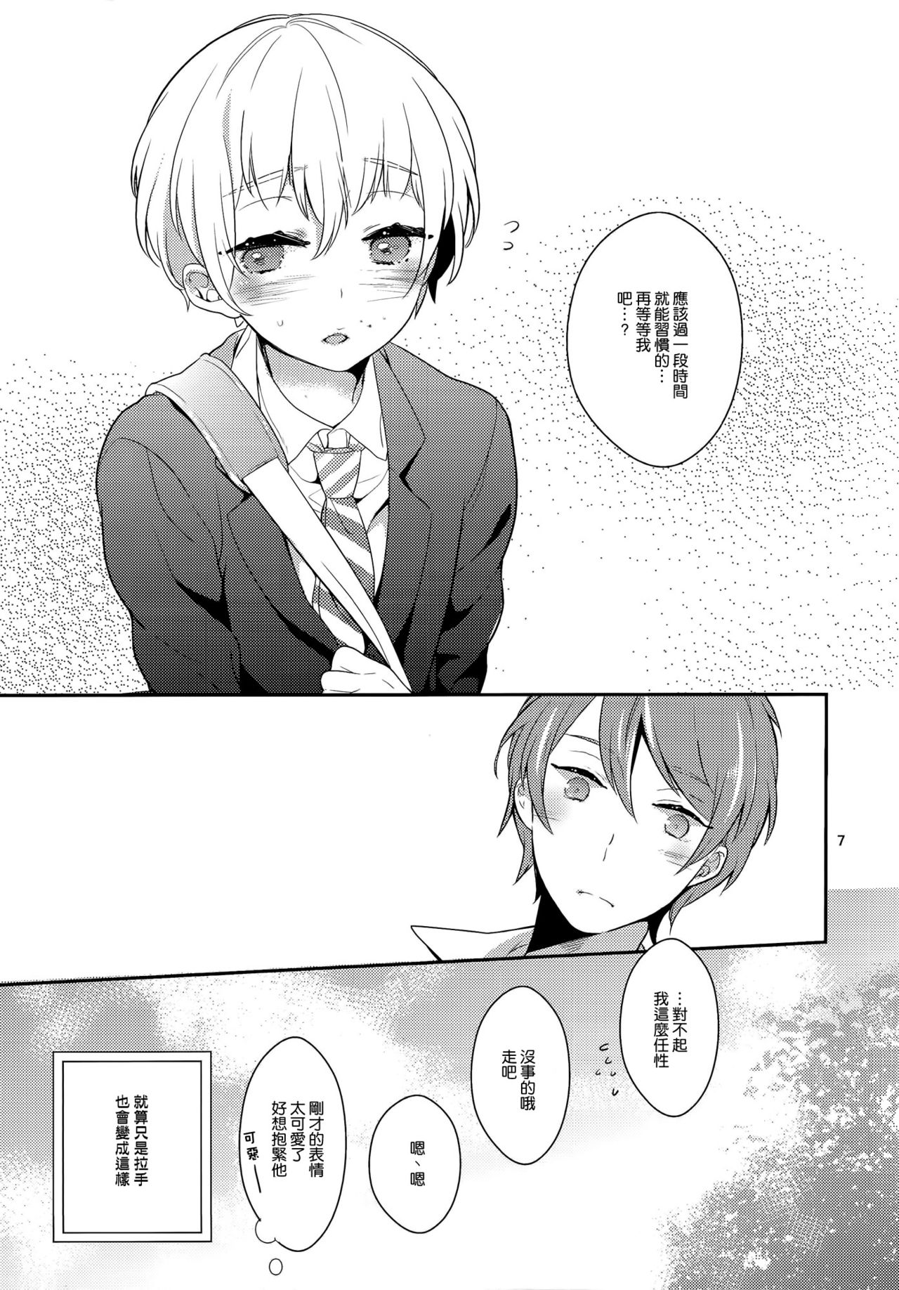 Hazukashigariya no Mune no Uchi page 7 full