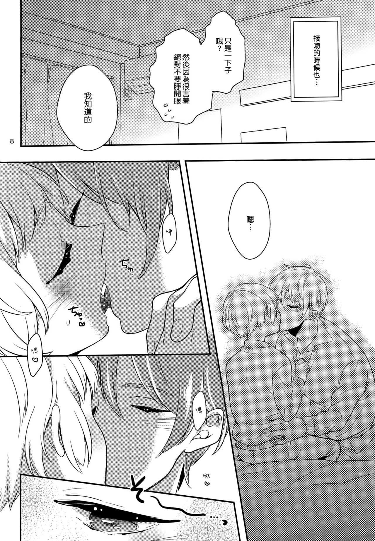 Hazukashigariya no Mune no Uchi page 8 full