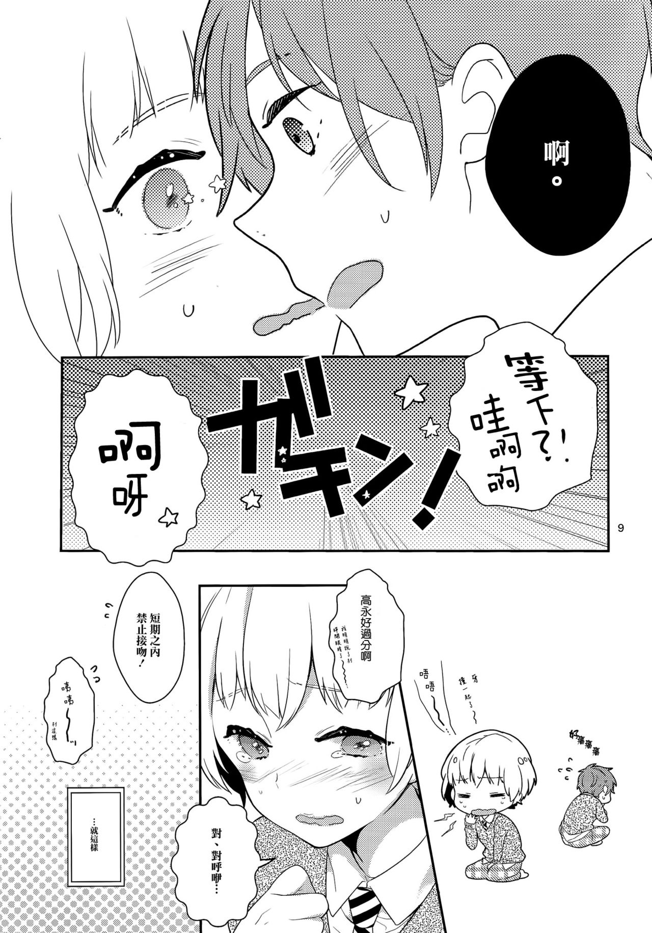 Hazukashigariya no Mune no Uchi page 9 full