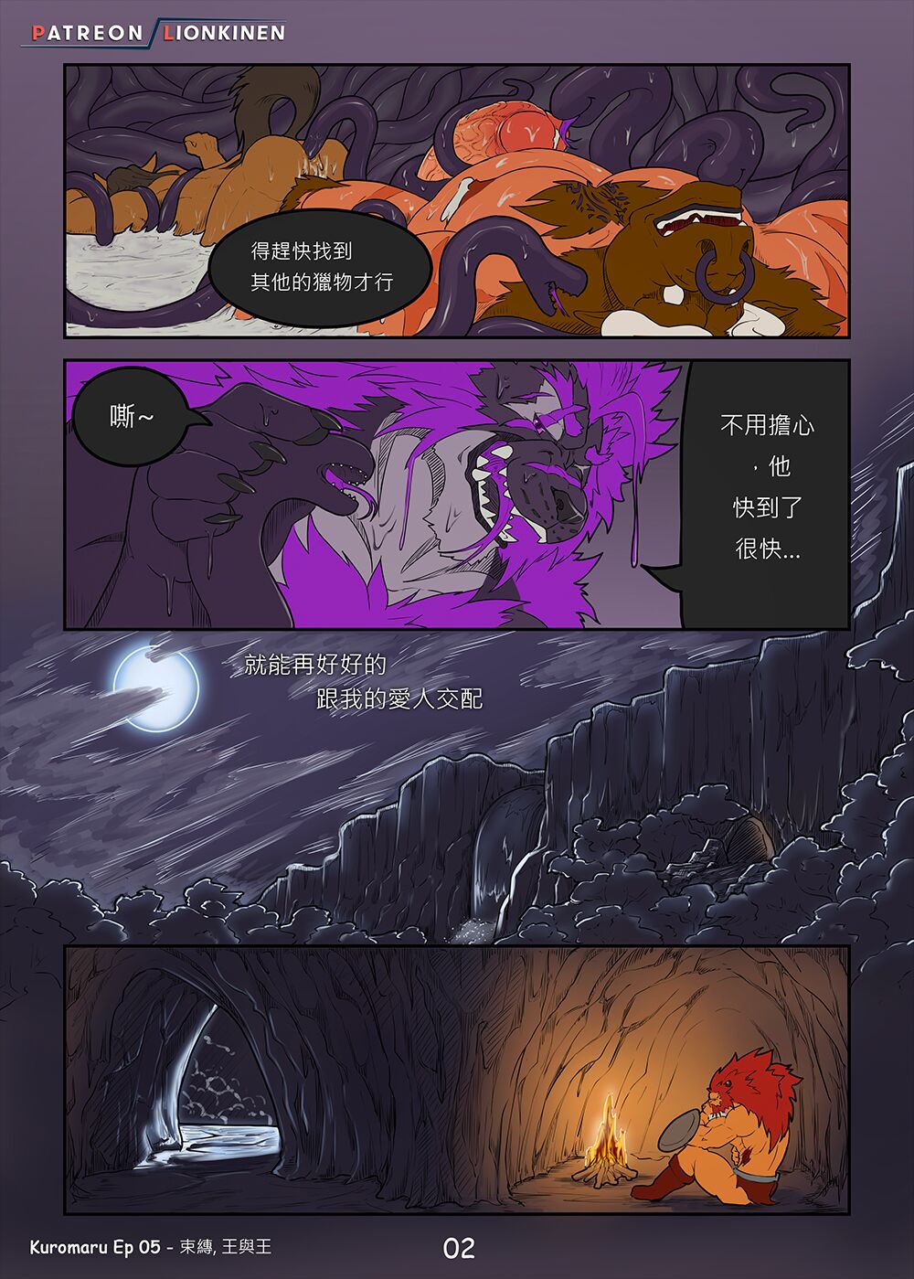 Kuromaru Ep 05（cn/en） page 2 full