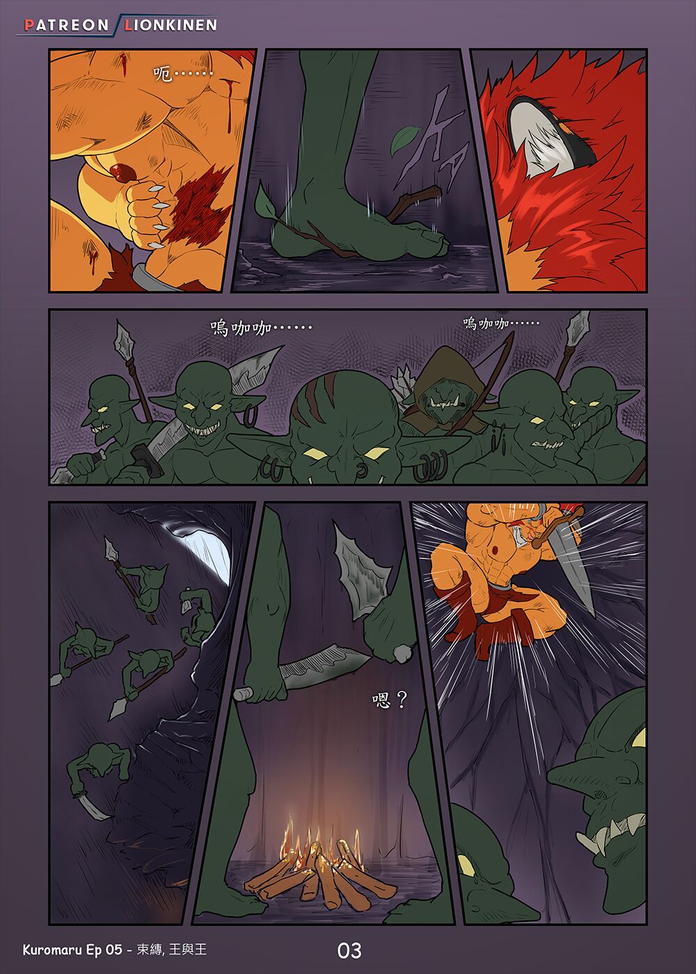 Kuromaru Ep 05（cn/en） page 3 full