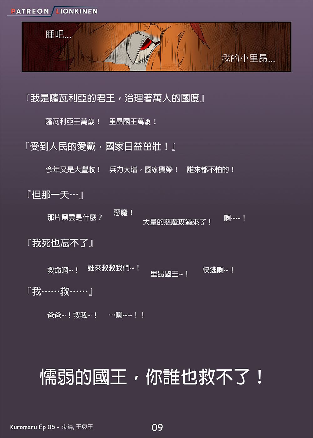 Kuromaru Ep 05（cn/en） page 9 full