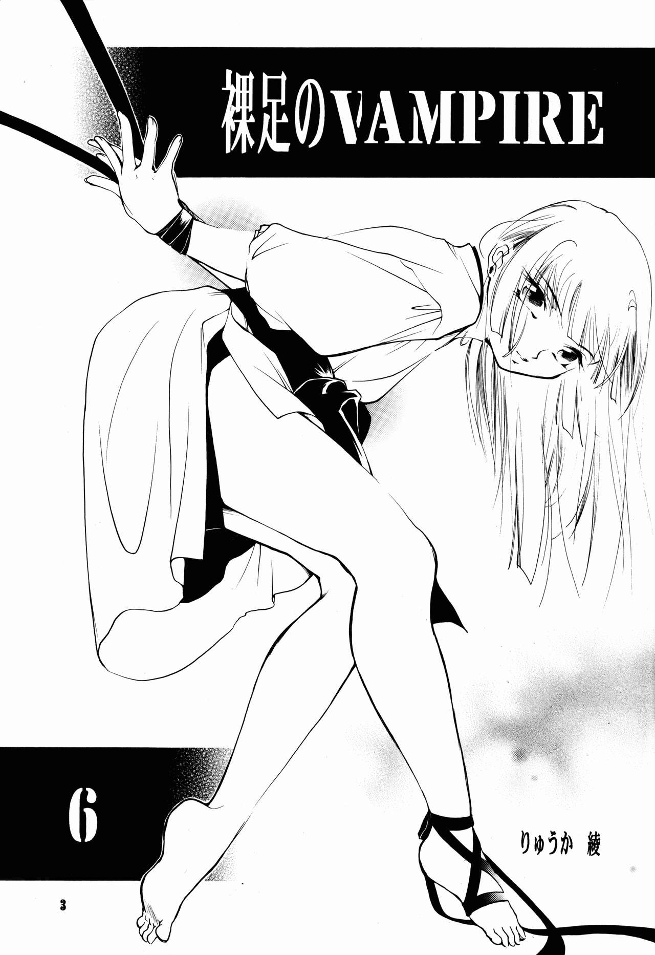 Hadashi no VAMPIRE 6 page 3 full