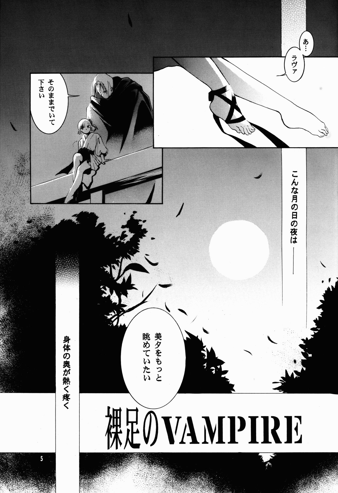 Hadashi no VAMPIRE 6 page 5 full