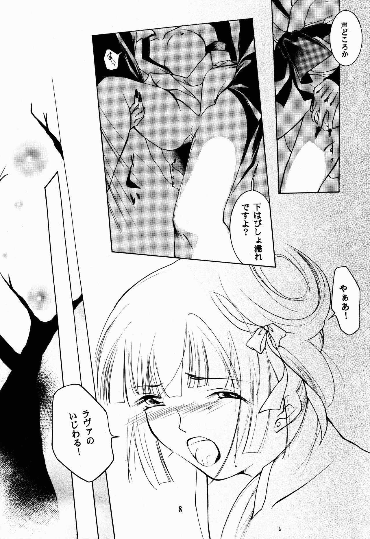 Hadashi no VAMPIRE 6 page 8 full