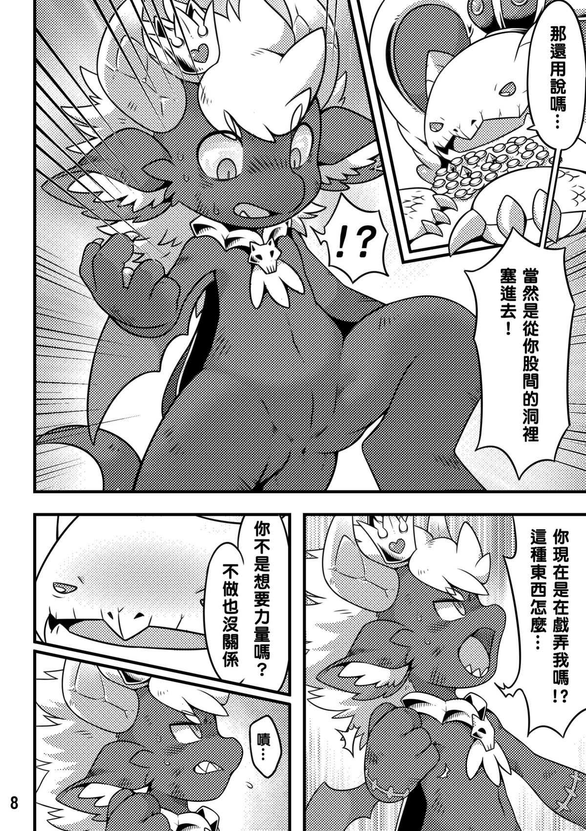 為了進化 page 10 full