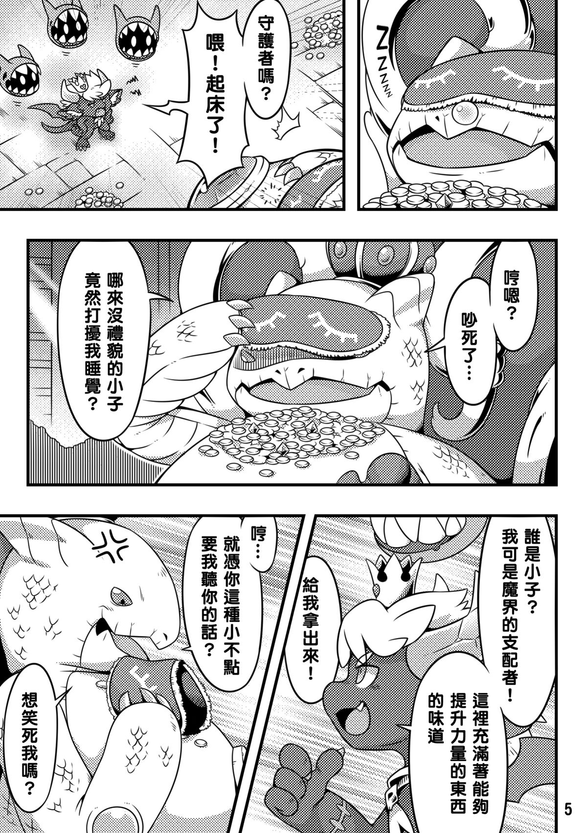 為了進化 page 7 full