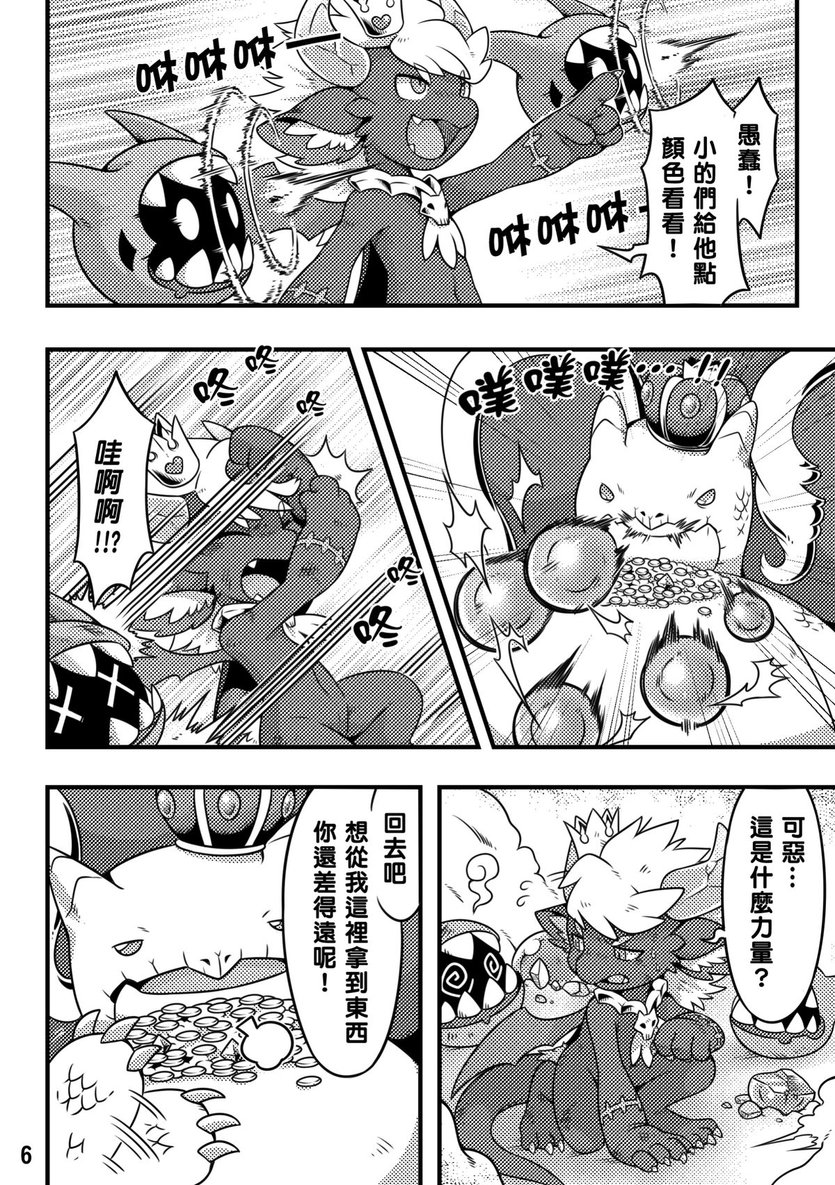 為了進化 page 8 full