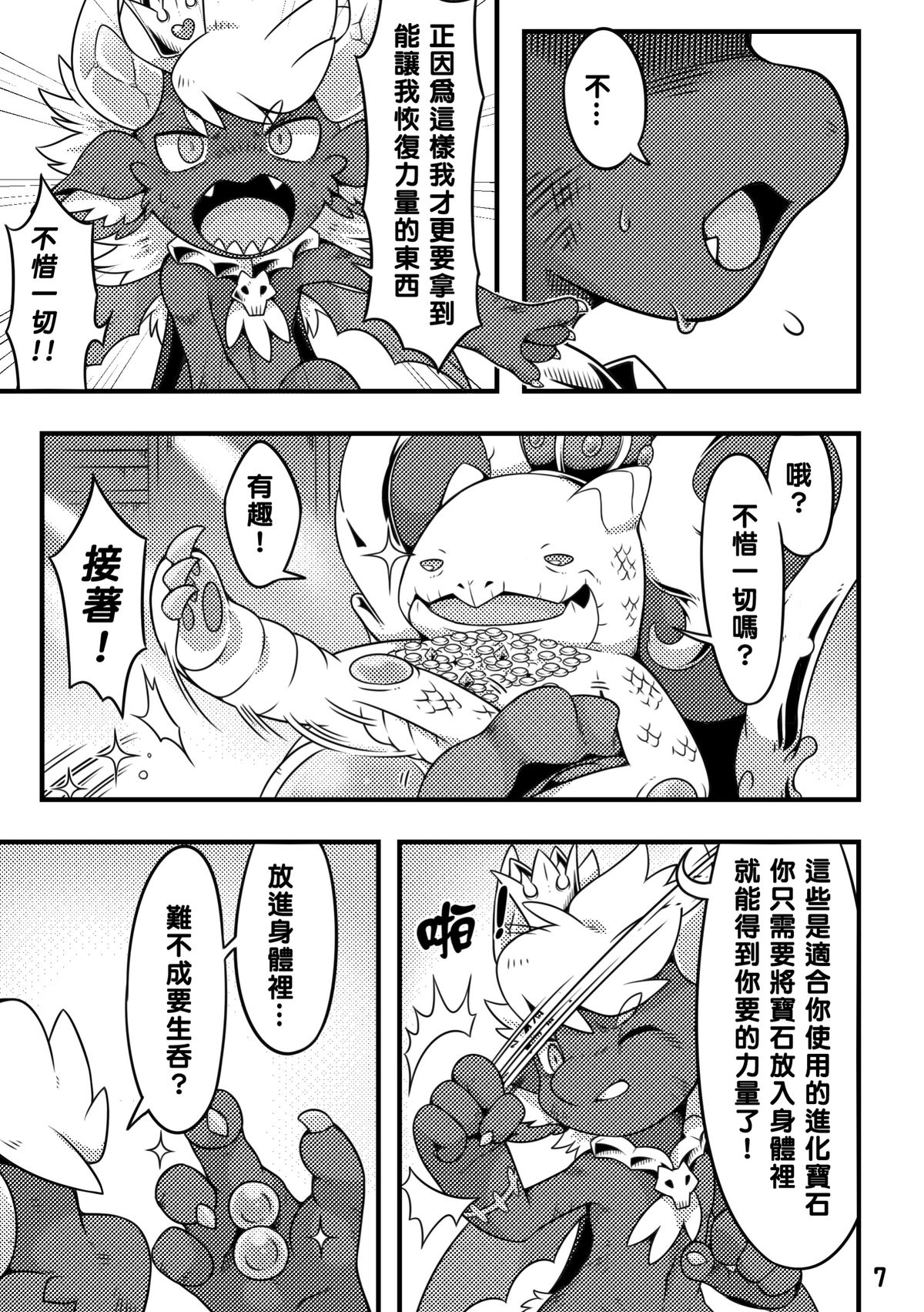 為了進化 page 9 full