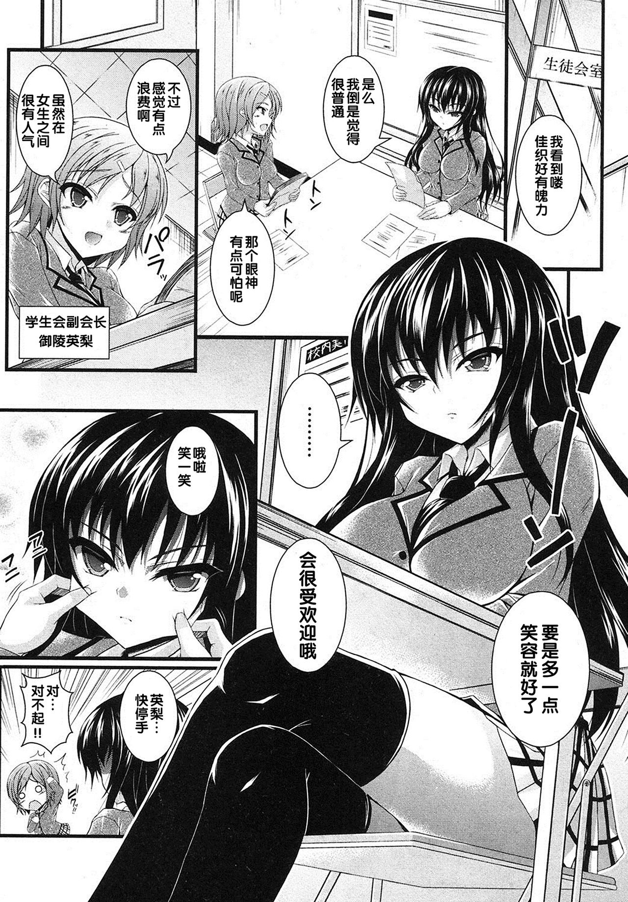 Tomo-ochi page 2 full