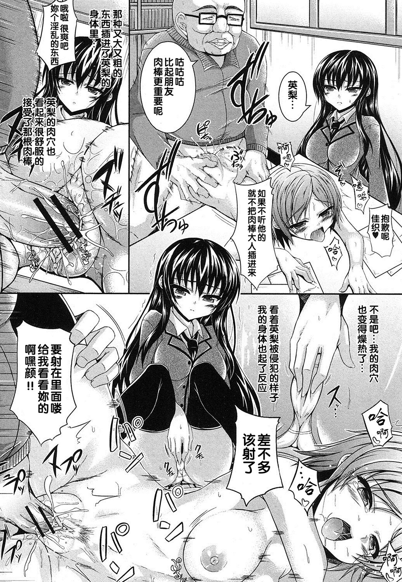 Tomo-ochi page 8 full