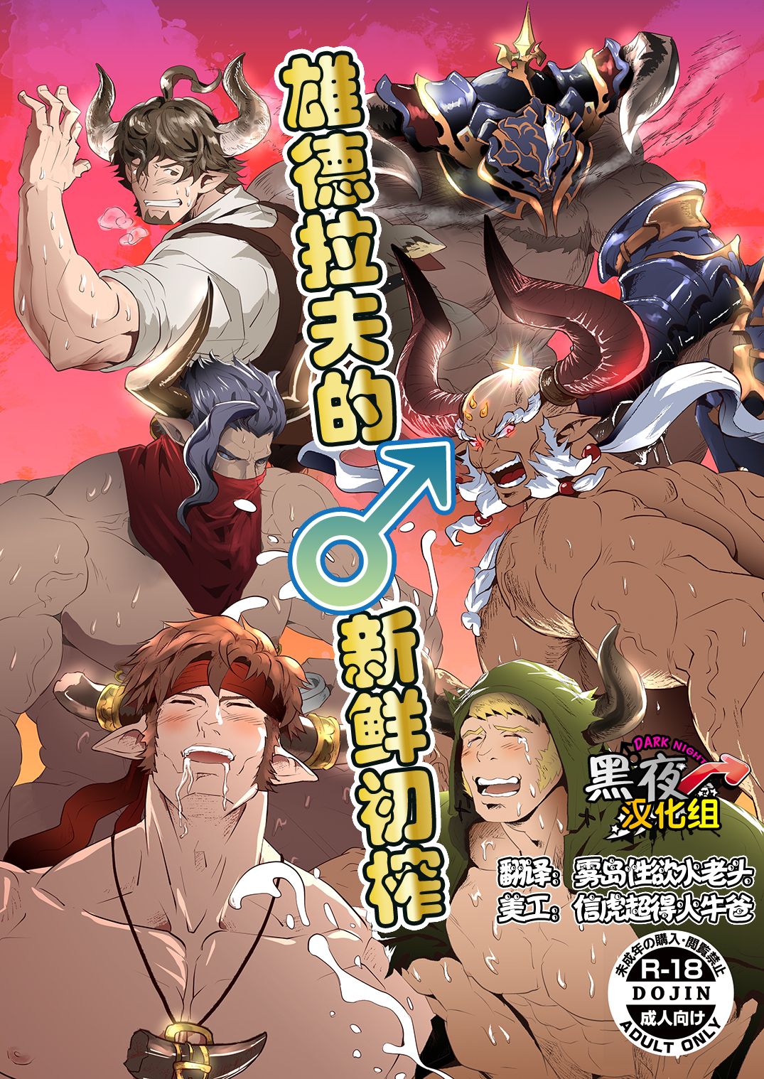 Osu Draph ♂ Ichiban Shibori | 雄德拉夫的♂新鲜初榨 page 1 full