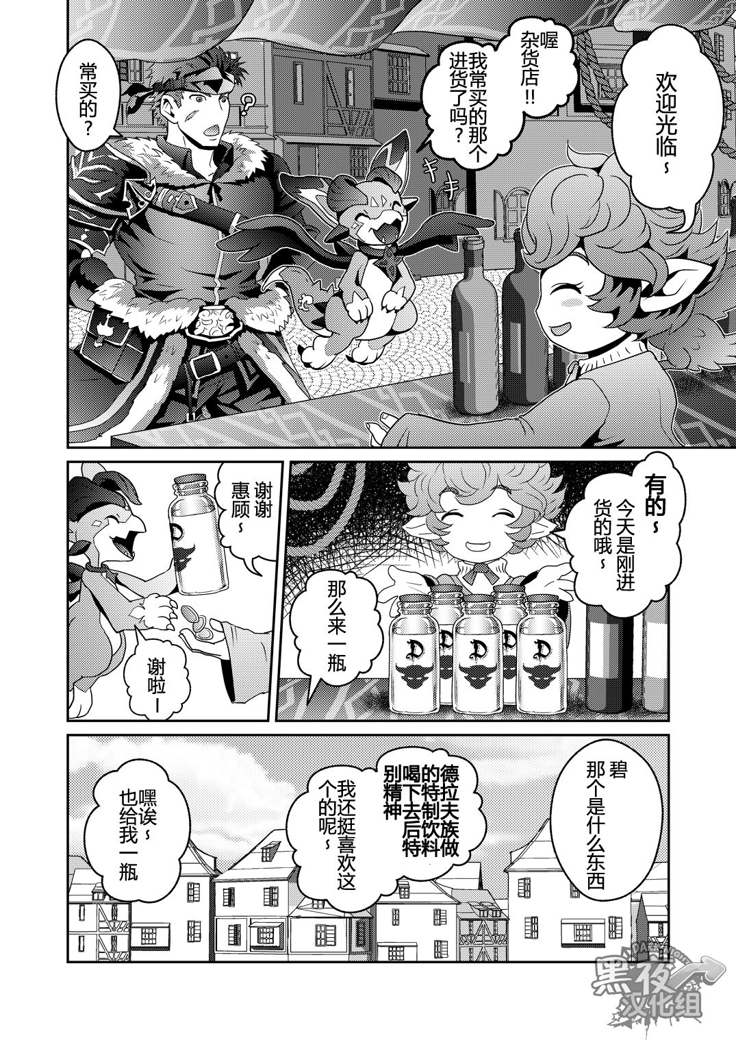 Osu Draph ♂ Ichiban Shibori | 雄德拉夫的♂新鲜初榨 page 4 full