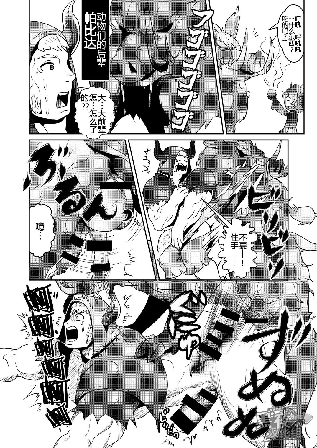 Osu Draph ♂ Ichiban Shibori | 雄德拉夫的♂新鲜初榨 page 8 full