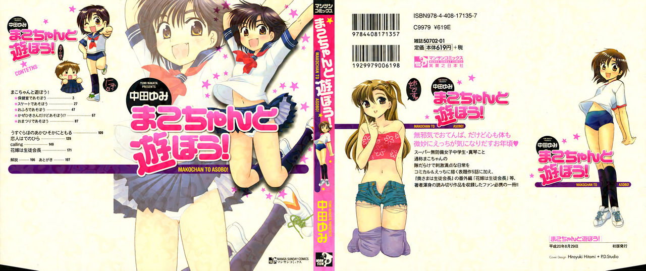 Mako-chan to Asobo! page 2 full