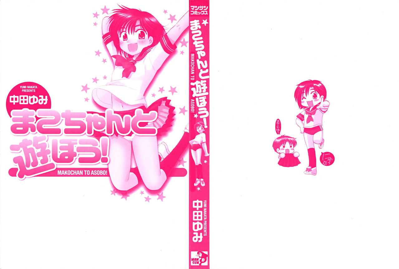 Mako-chan to Asobo! page 3 full