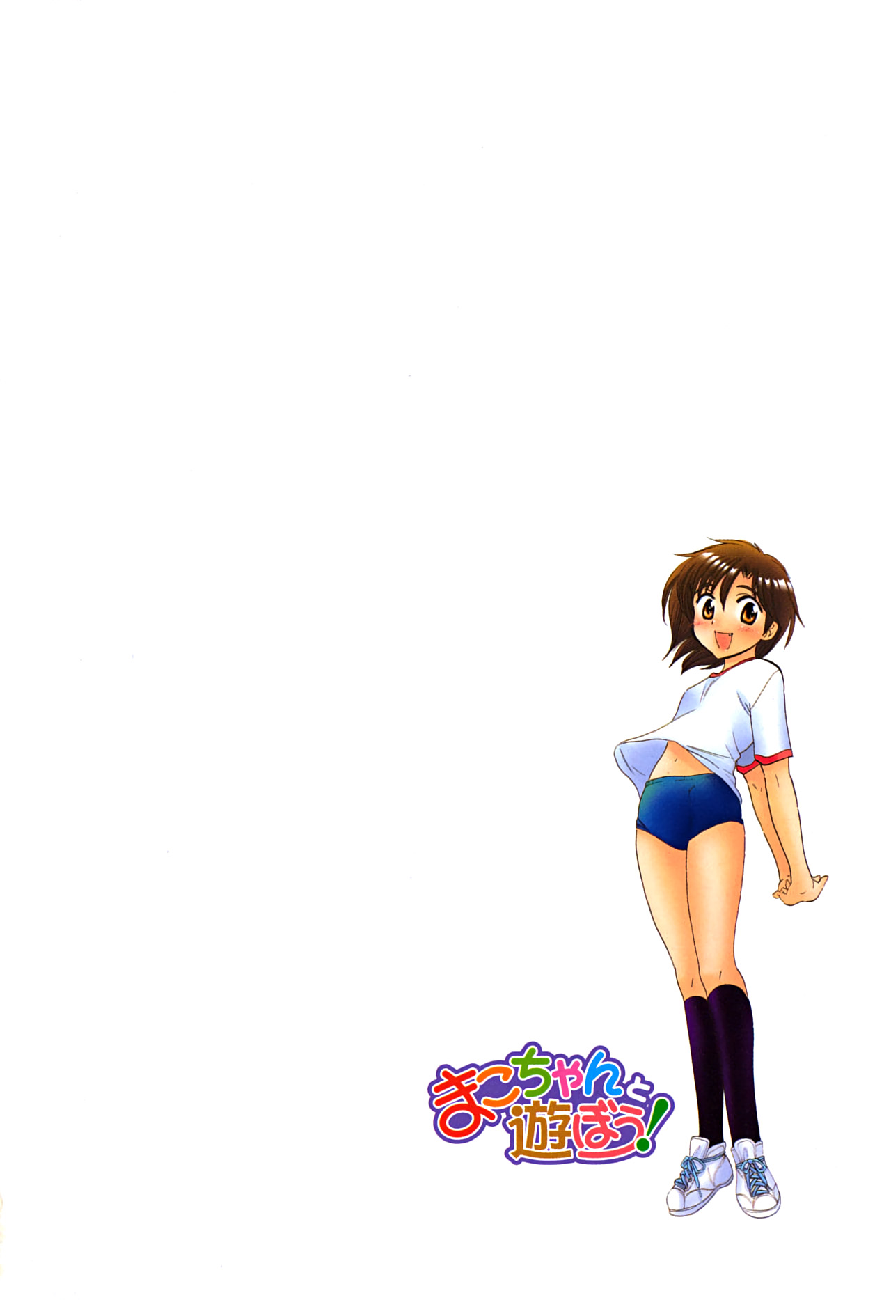 Mako-chan to Asobo! page 6 full