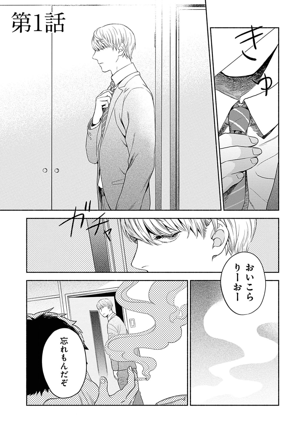 Yoru no Kyoudai page 3 full