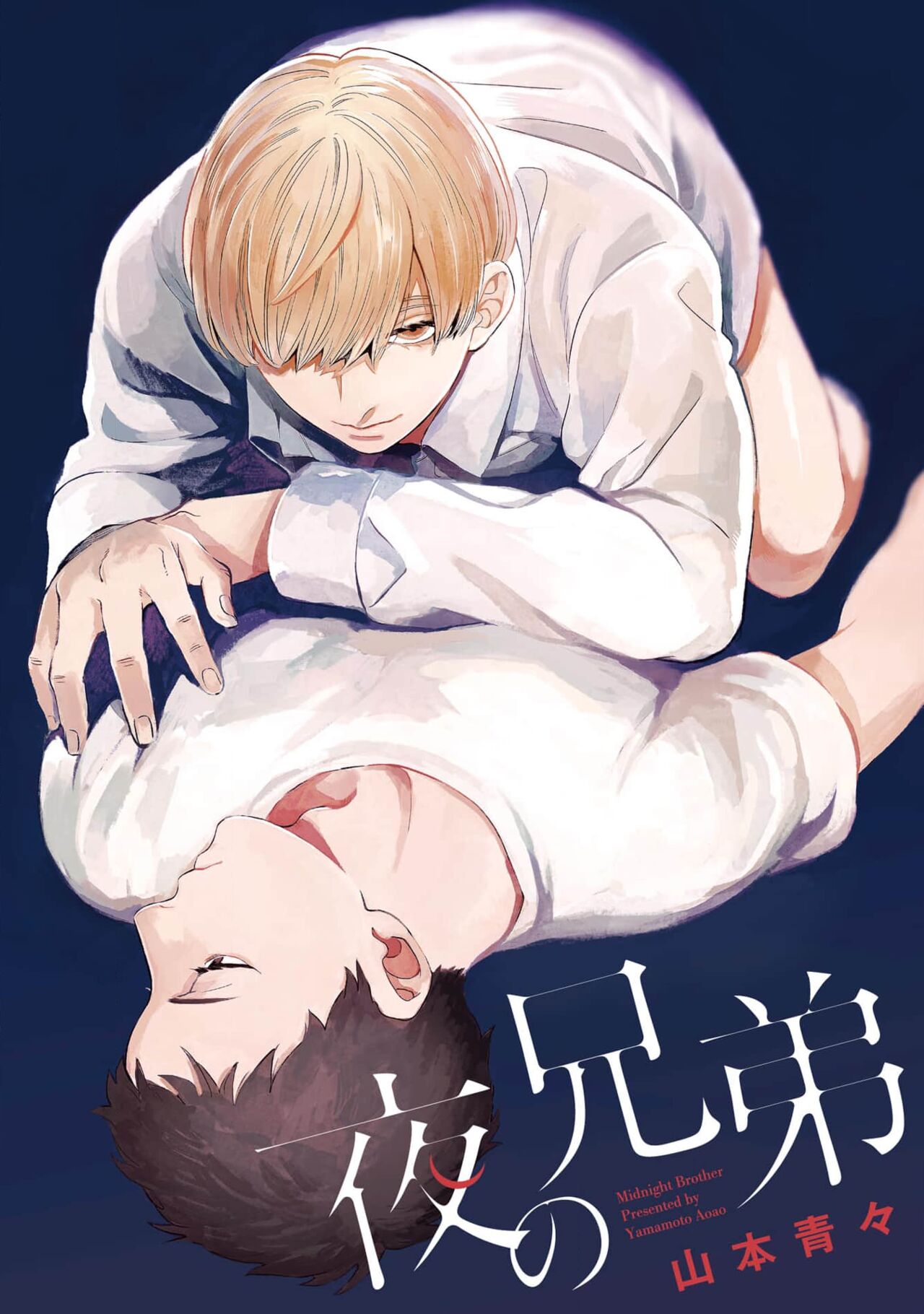 Yoru no Kyoudai page 4 full