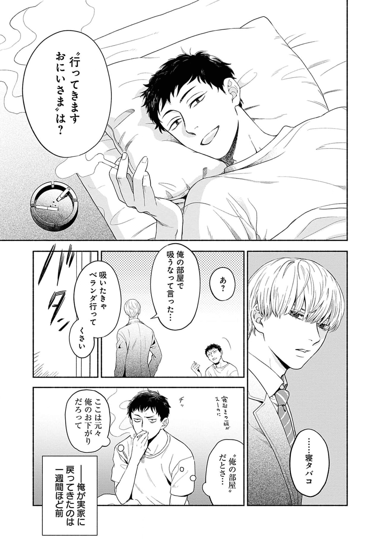 Yoru no Kyoudai page 5 full