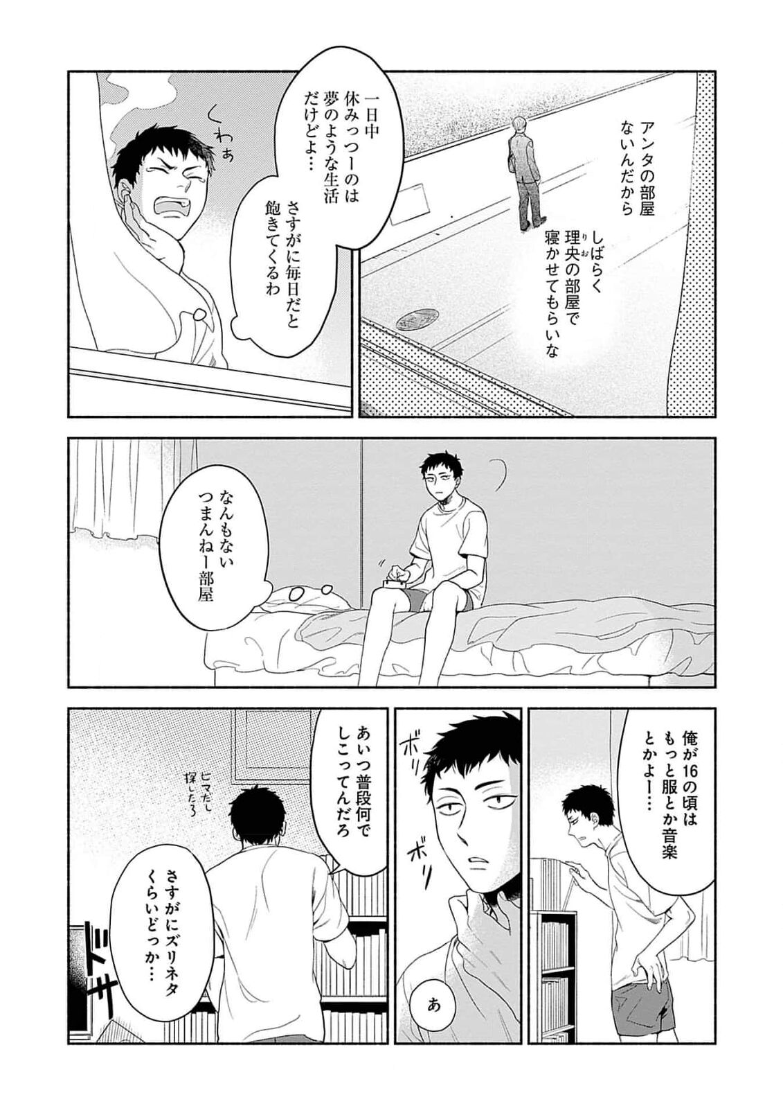 Yoru no Kyoudai page 7 full