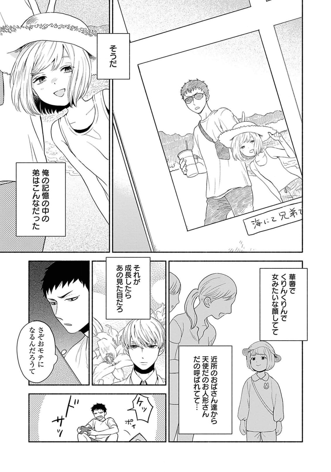 Yoru no Kyoudai page 9 full