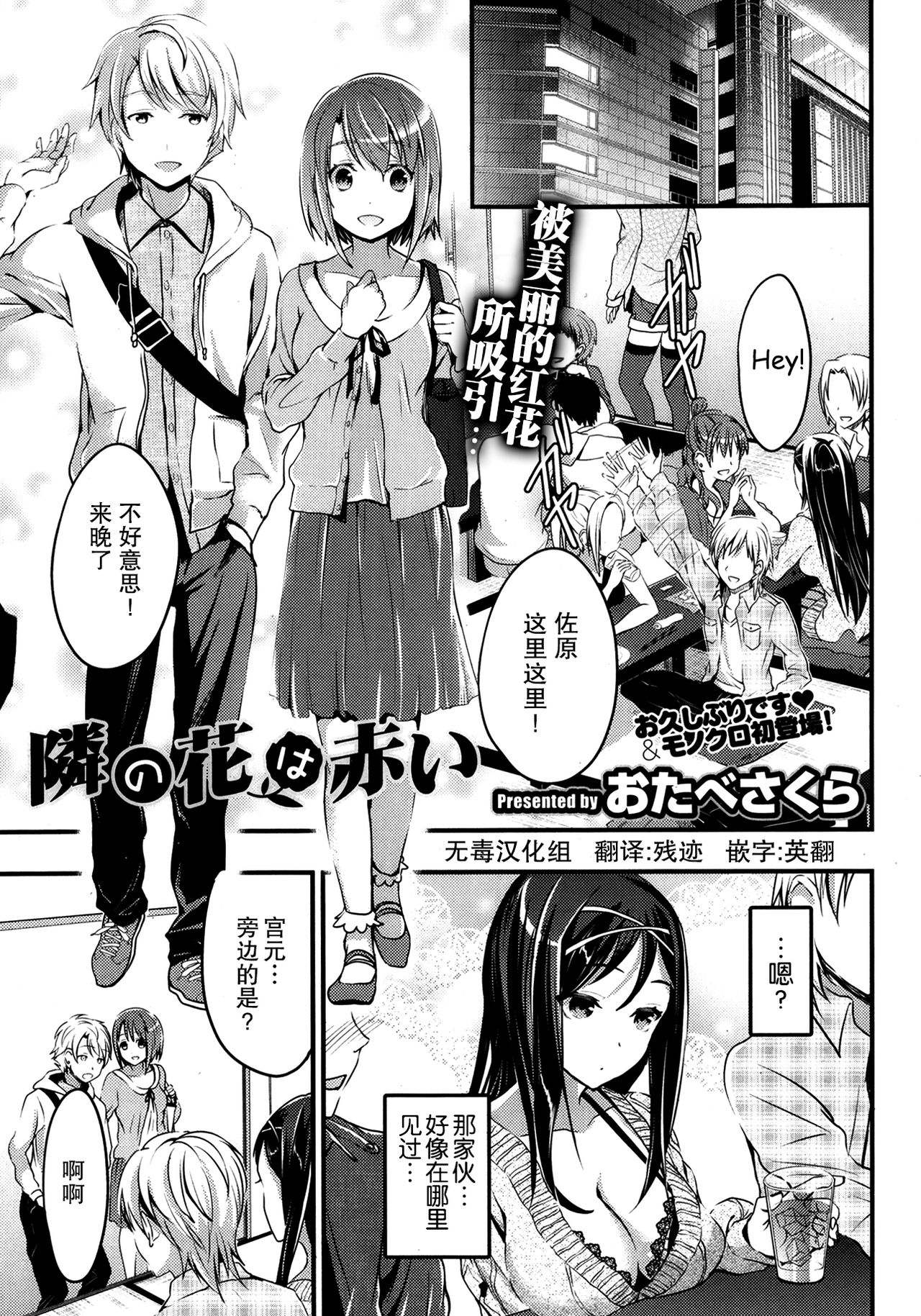 Tonari no Hana wa Akai page 1 full