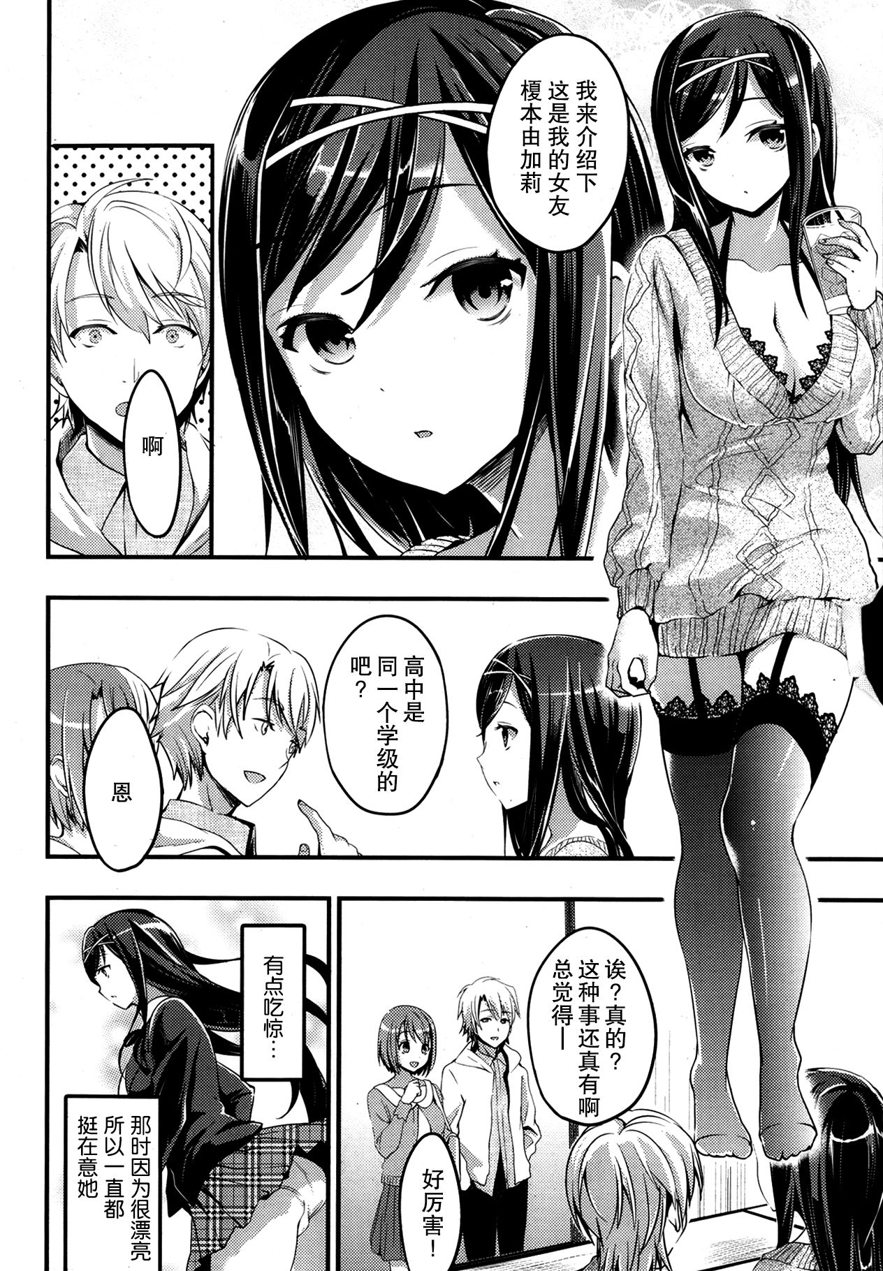Tonari no Hana wa Akai page 2 full