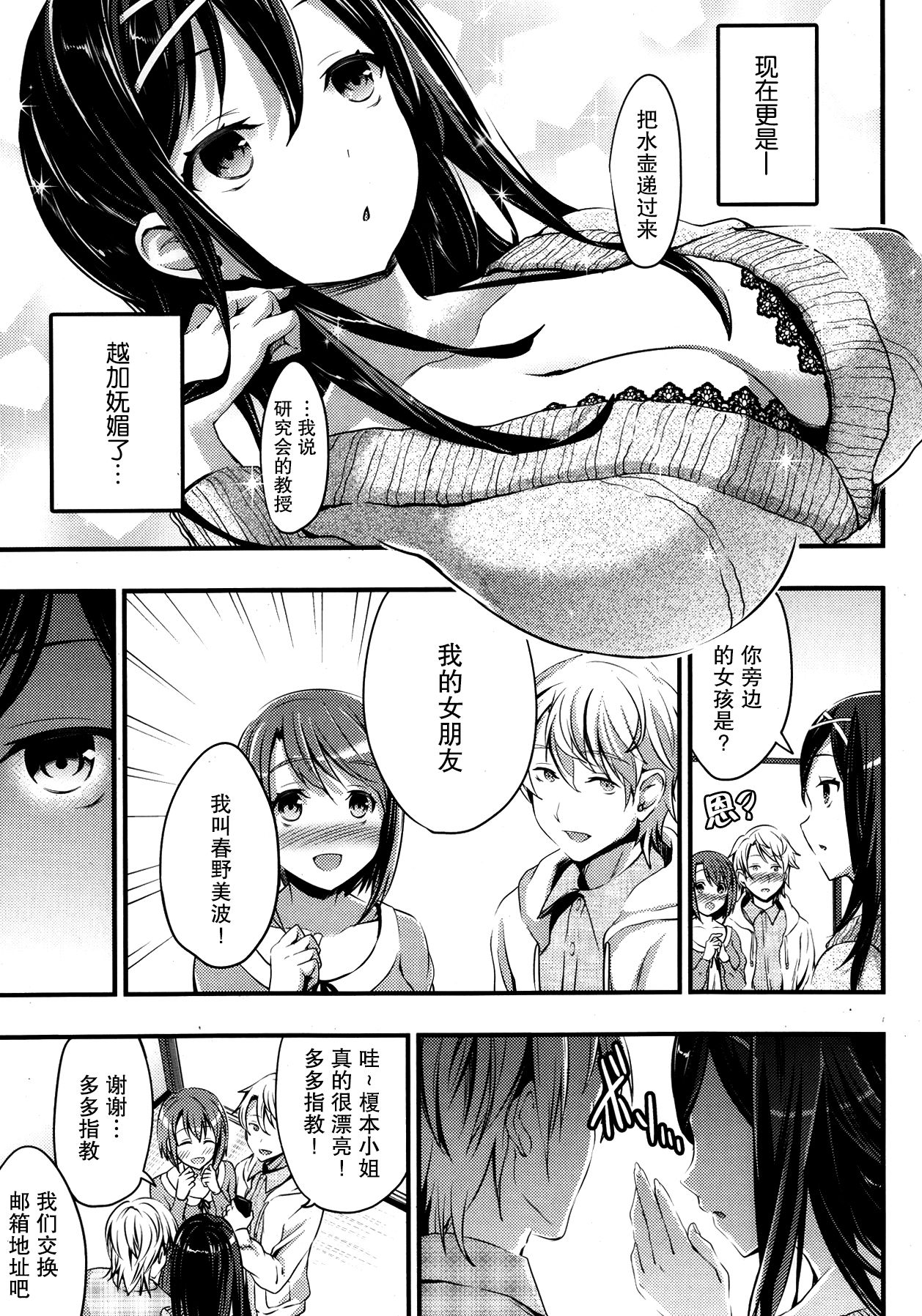 Tonari no Hana wa Akai page 3 full