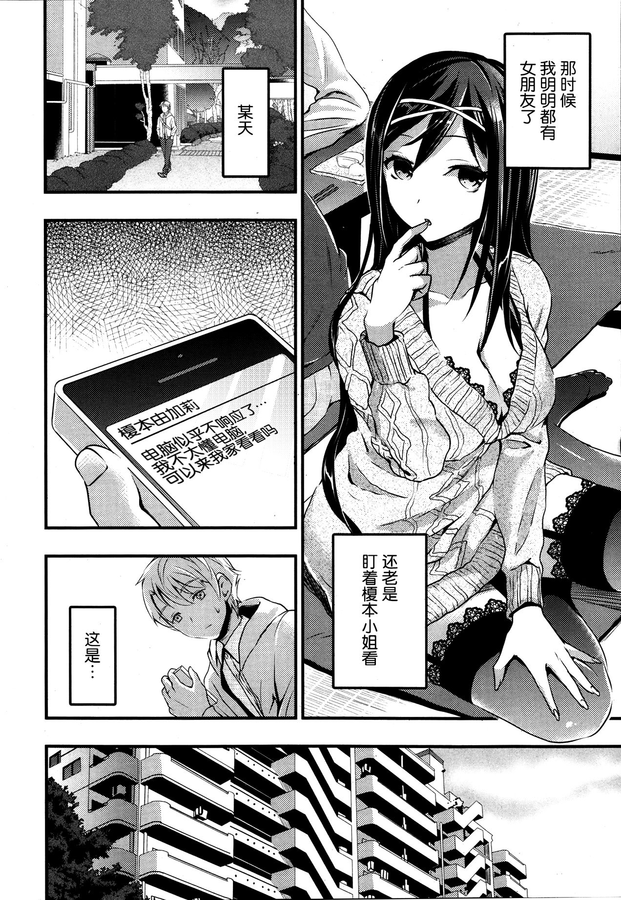 Tonari no Hana wa Akai page 4 full