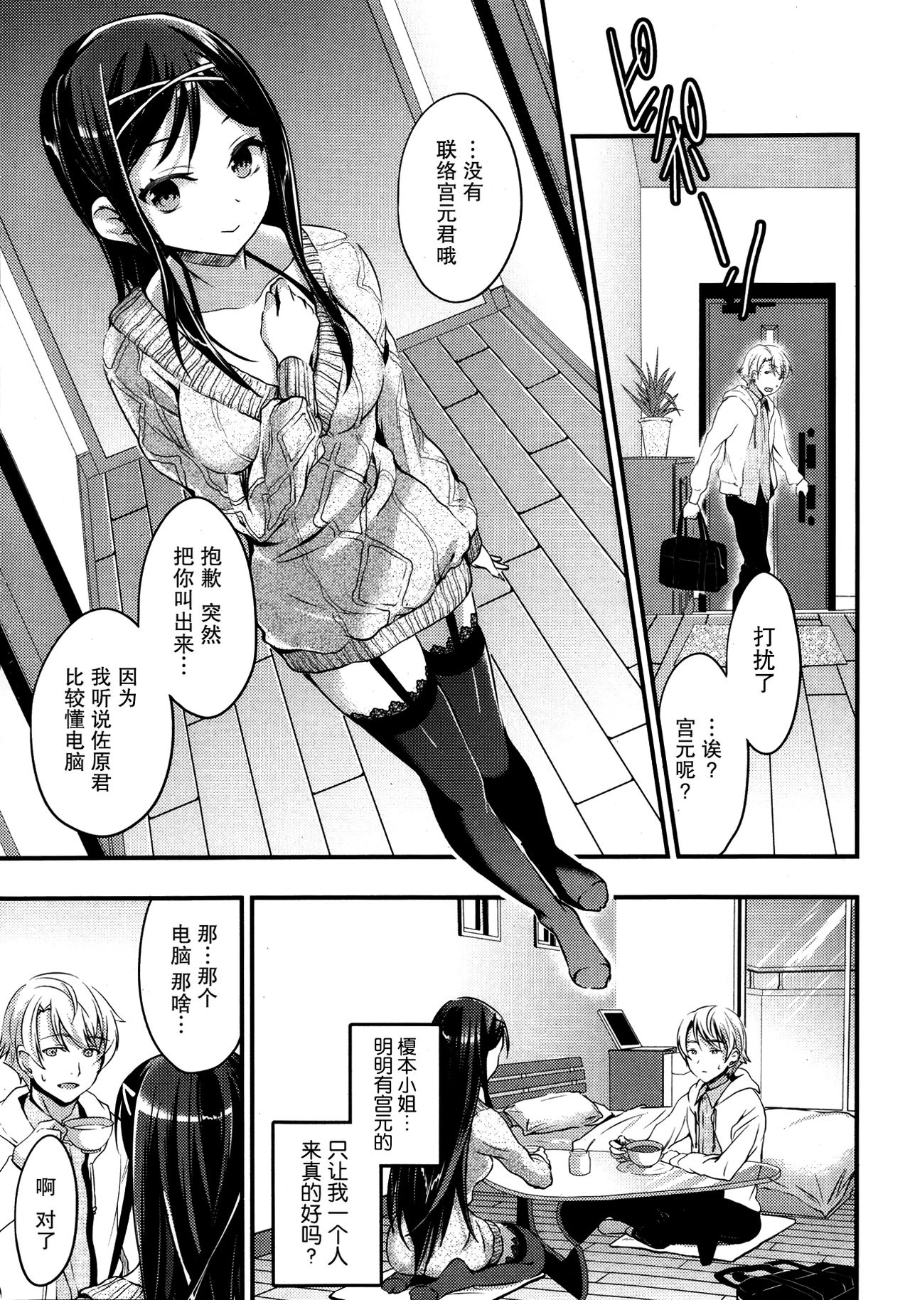 Tonari no Hana wa Akai page 5 full