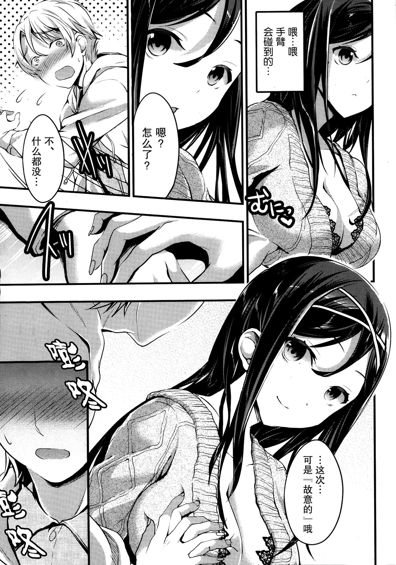 Tonari no Hana wa Akai page 7 full