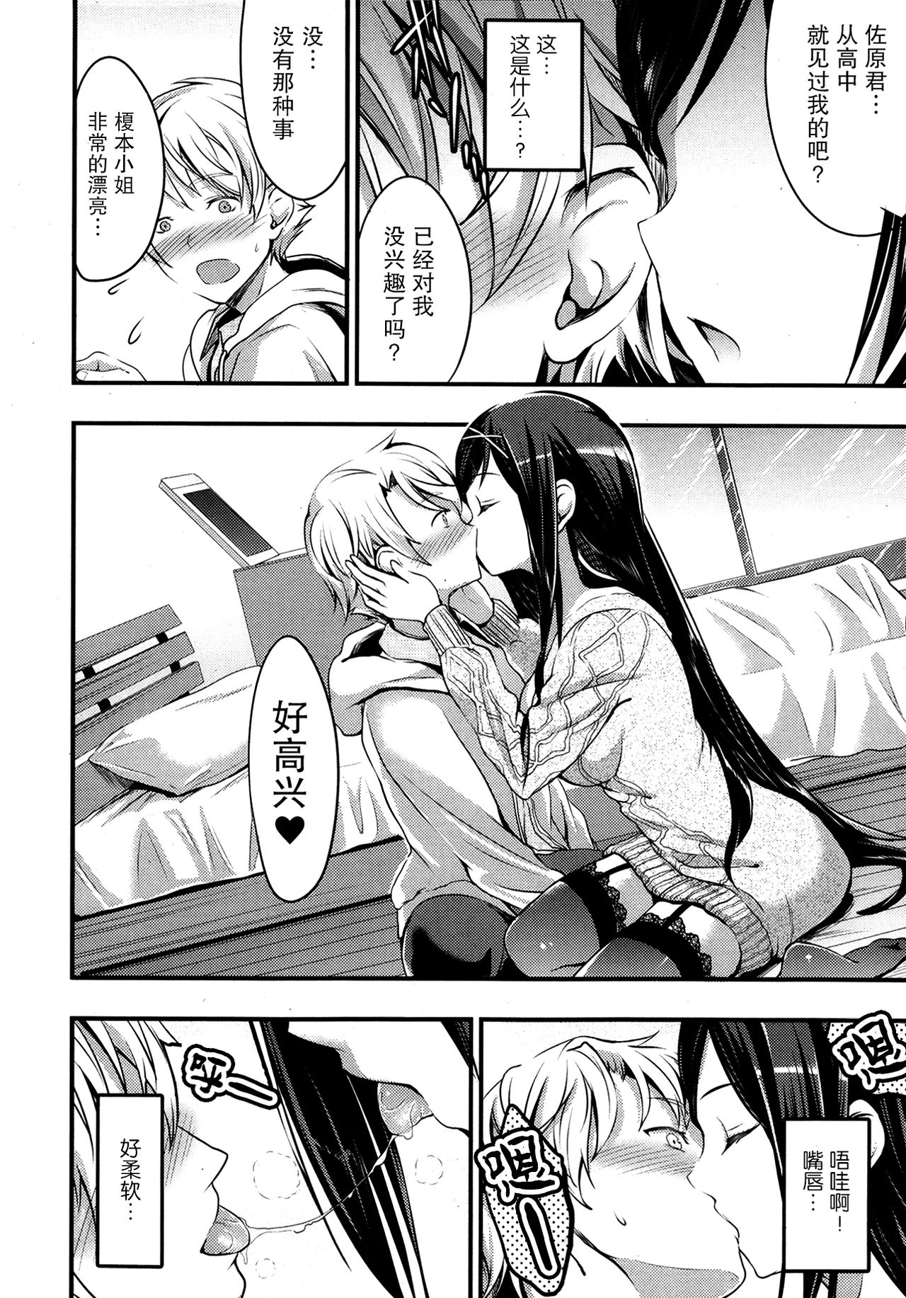 Tonari no Hana wa Akai page 8 full