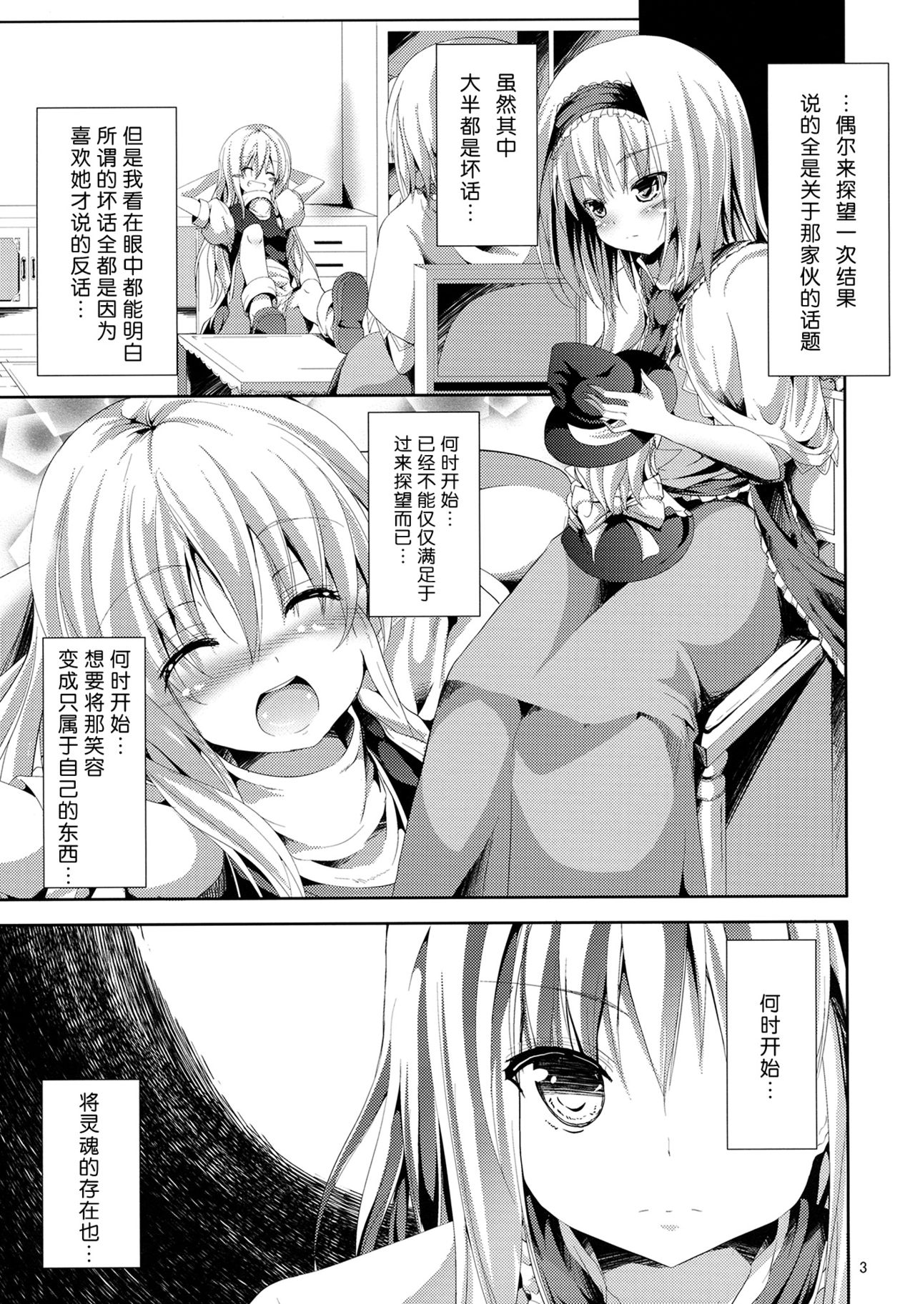 Ningyou Shisou page 4 full