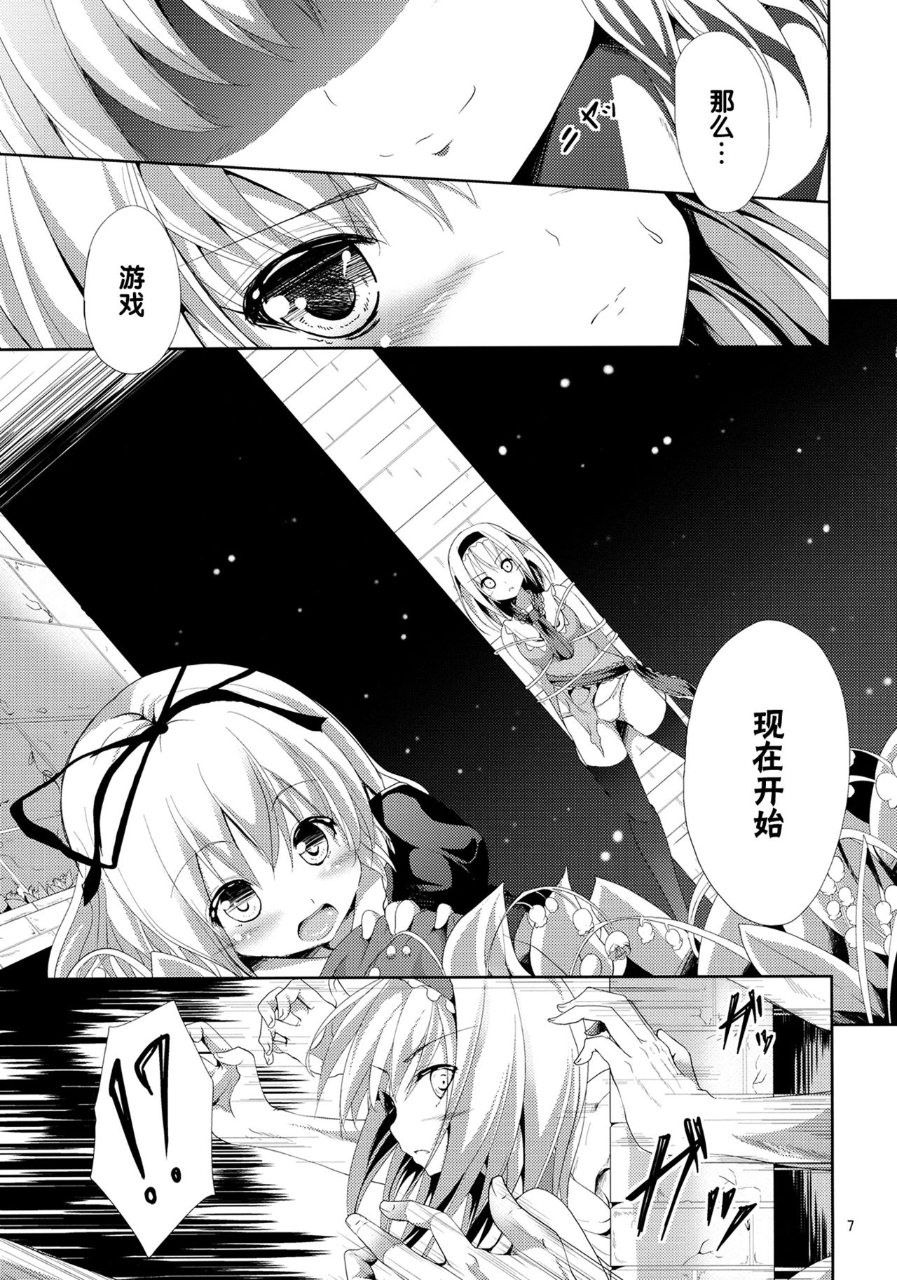 Ningyou Shisou page 8 full
