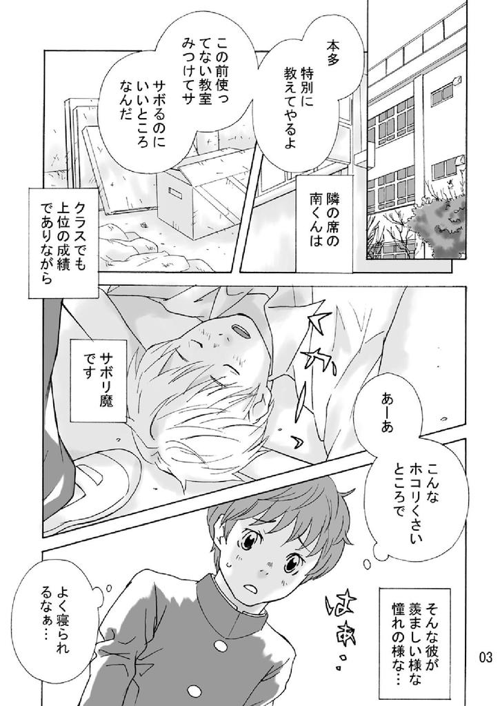 Tonari no Minami kun page 2 full