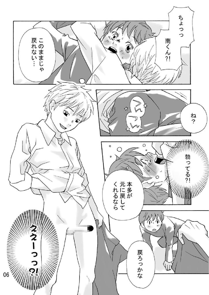 Tonari no Minami kun page 5 full