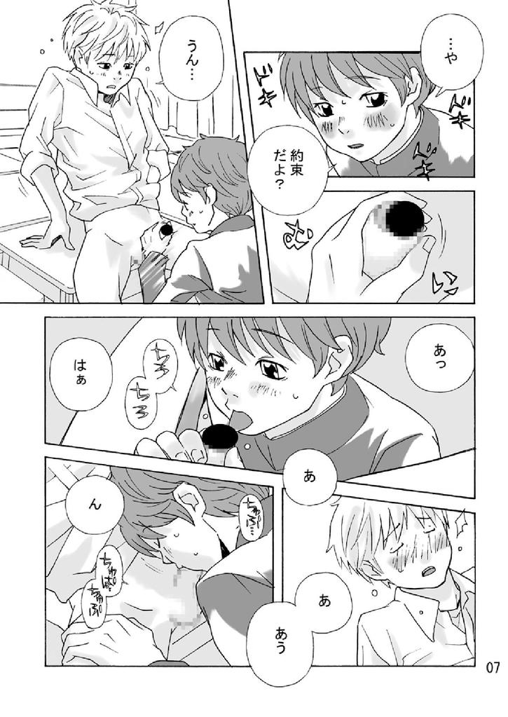 Tonari no Minami kun page 6 full