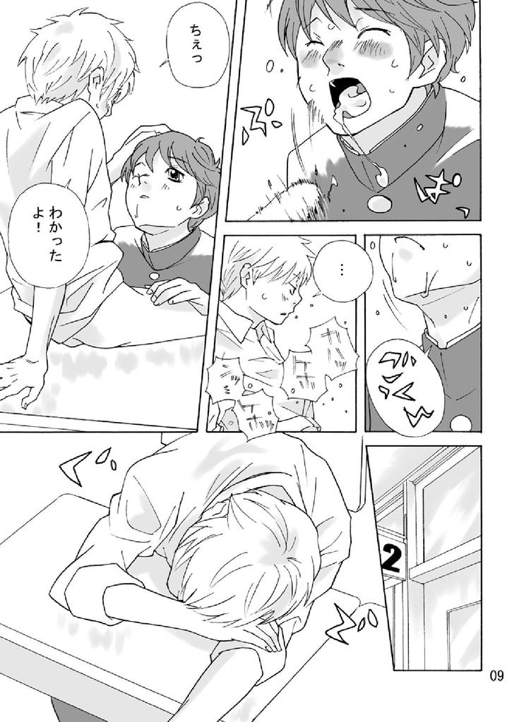 Tonari no Minami kun page 8 full