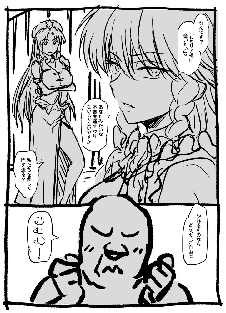 Sakuya-san to Meiling-san to Long-Range Oji-san page 1 full