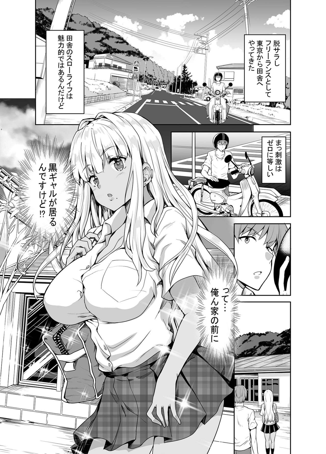 Inaka no Kuro Gal JK to Kekkon shimashita page 2 full