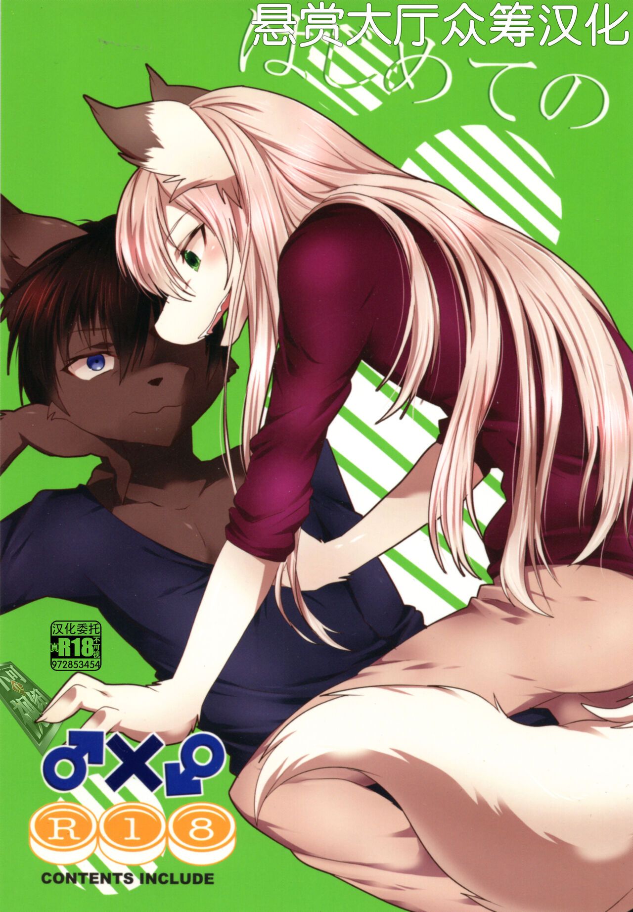 Hajimete no page 1 full