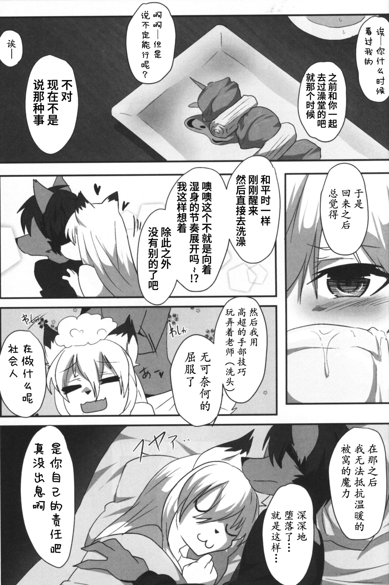 Hajimete no page 10 full