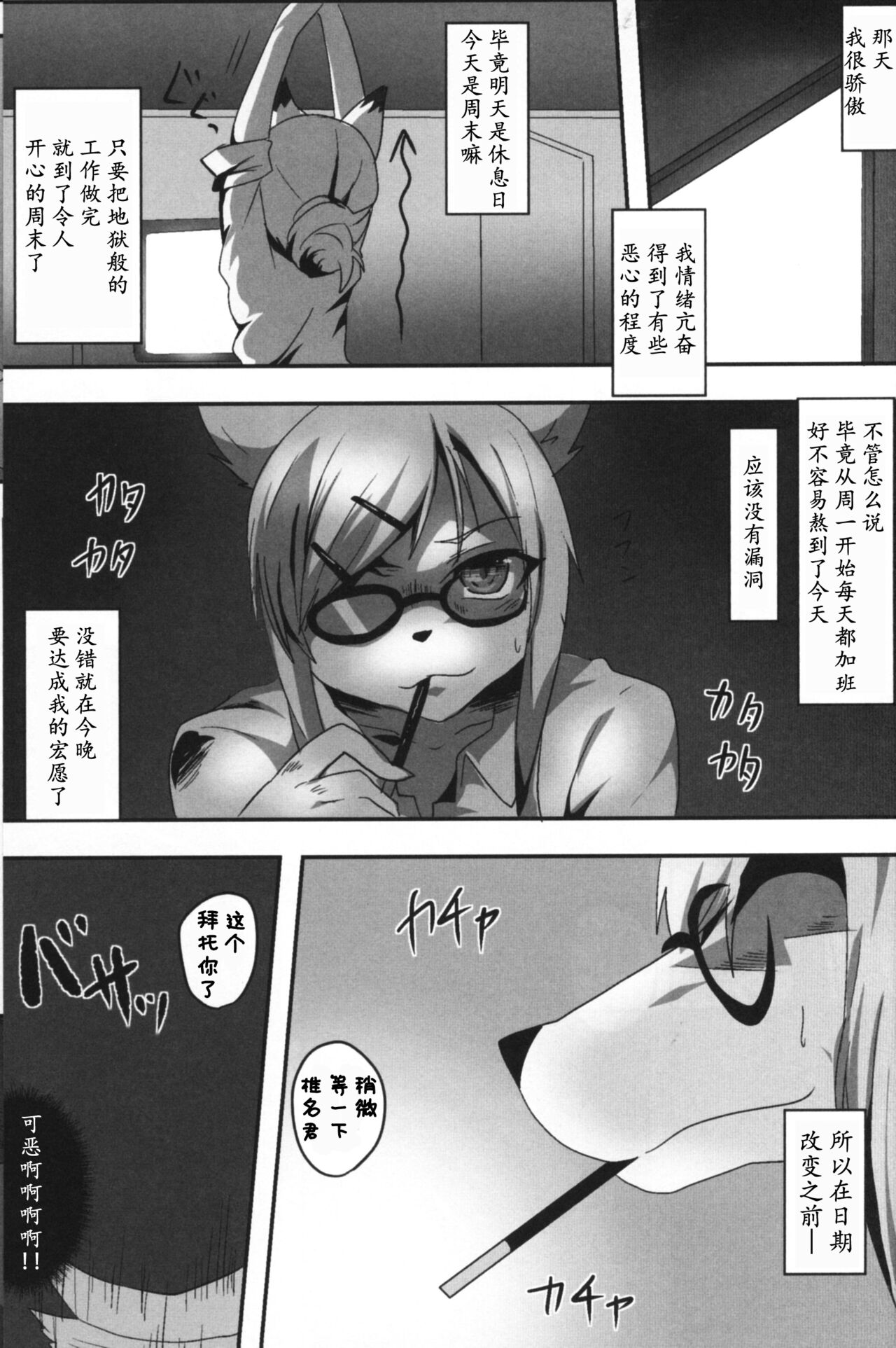 Hajimete no page 2 full
