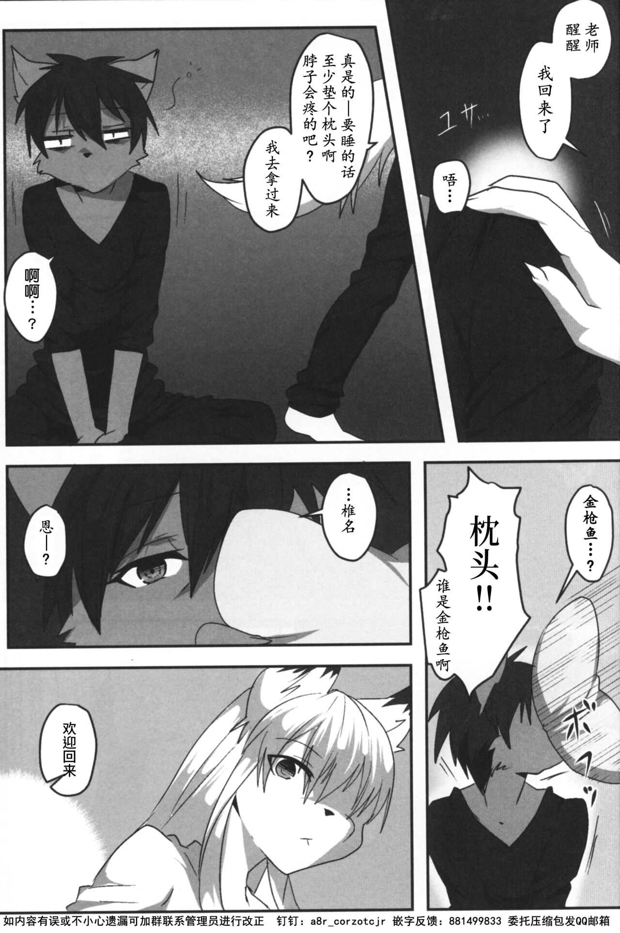 Hajimete no page 6 full