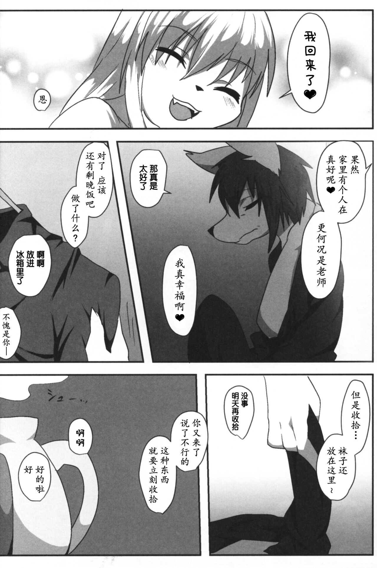 Hajimete no page 7 full