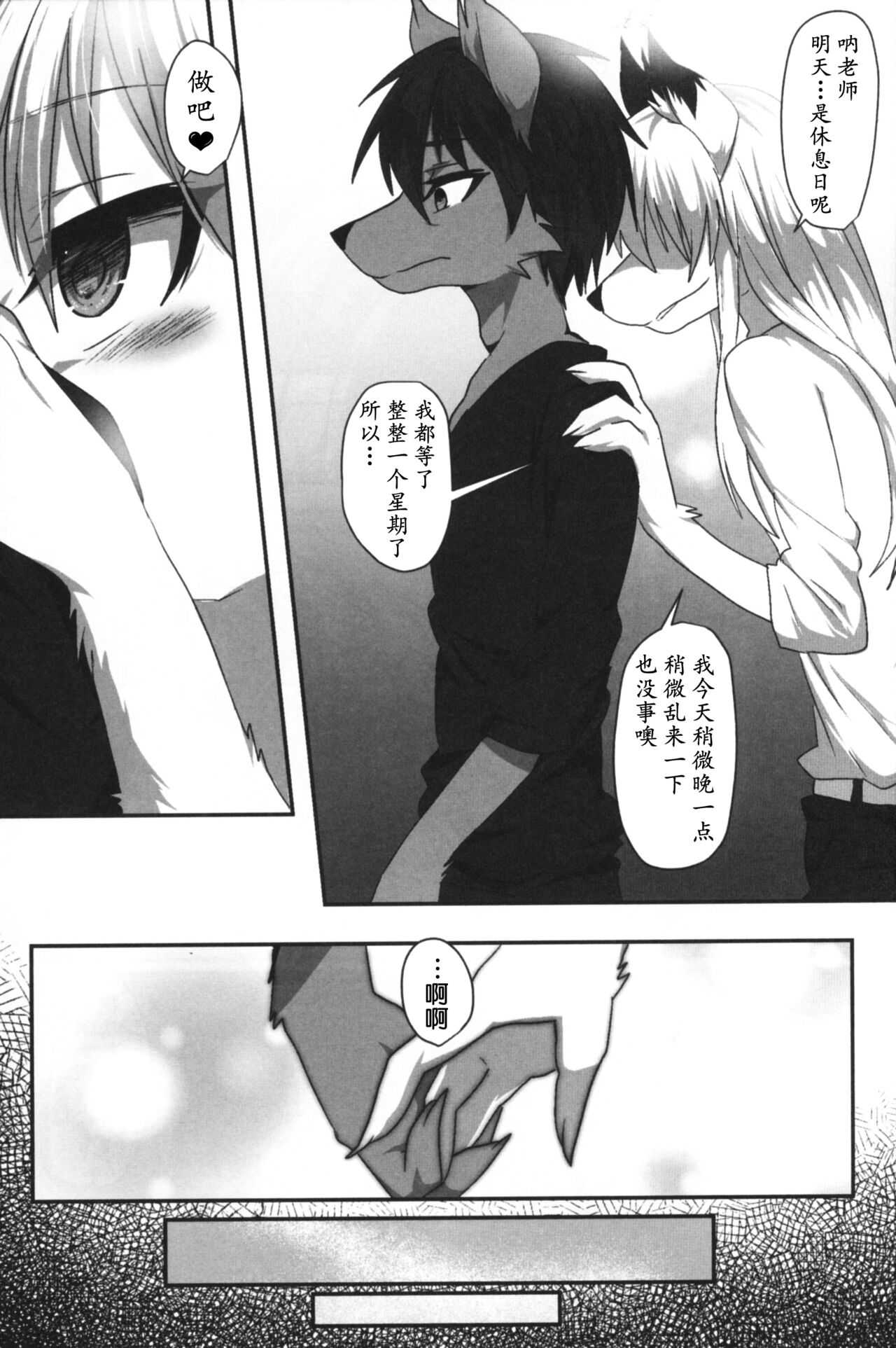 Hajimete no page 8 full