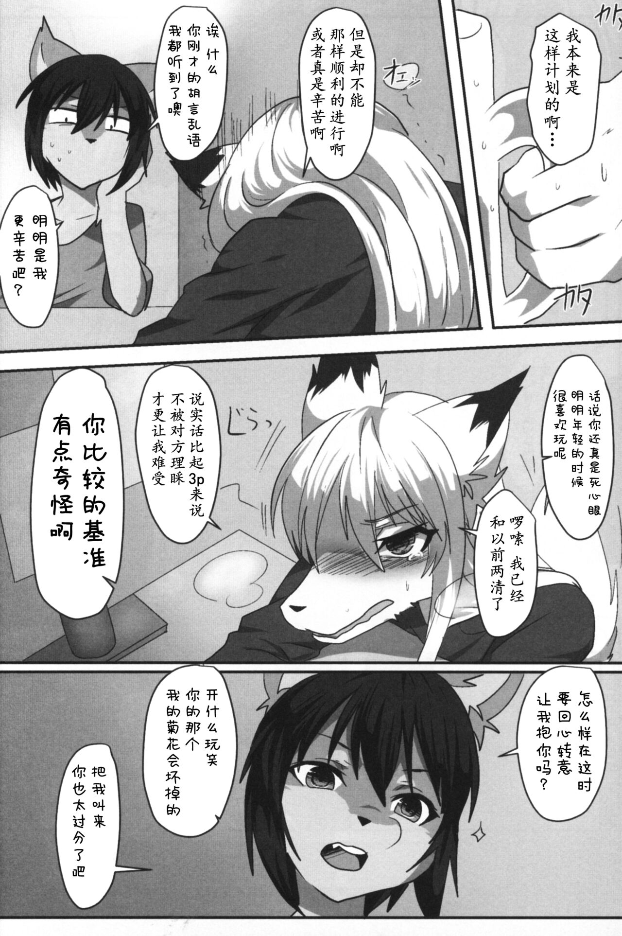 Hajimete no page 9 full